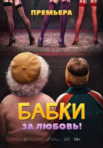 Grandmas movie poster - Rated 7.5/10