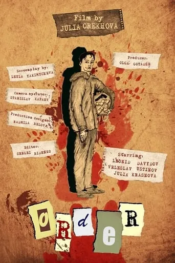 The Order movie poster - Entertainment content