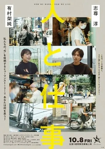 Hito to shigoto movie poster - Rated 7/10