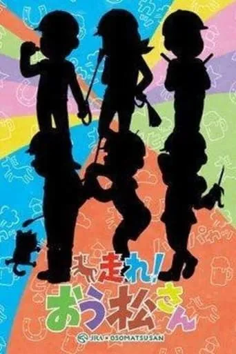 Mr. Osomatsu: An Anecdote With Horses movie poster - Rated 5.5/10