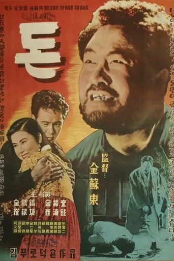 The Money movie poster - Rated 6.3/10