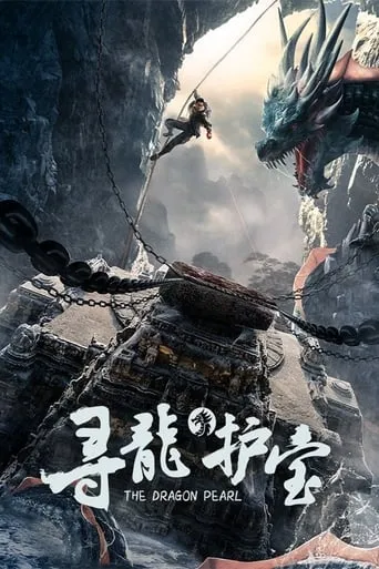 The Dragon Pearl movie poster - Entertainment content