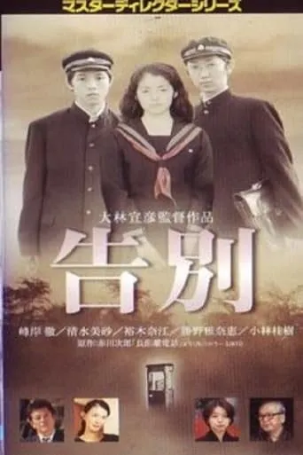 Farewell movie poster - Entertainment content