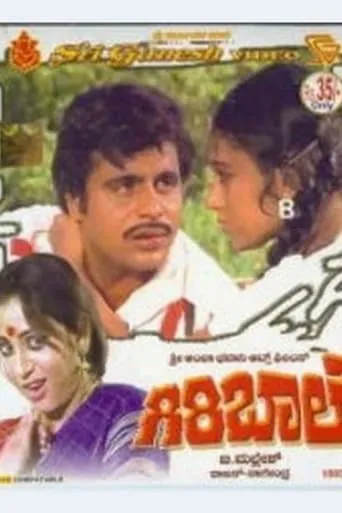 Giri Baale movie poster - Entertainment content