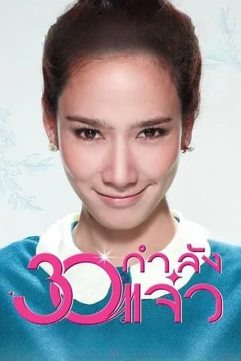 Fabulous 30 movie poster - Rated 6.2/10