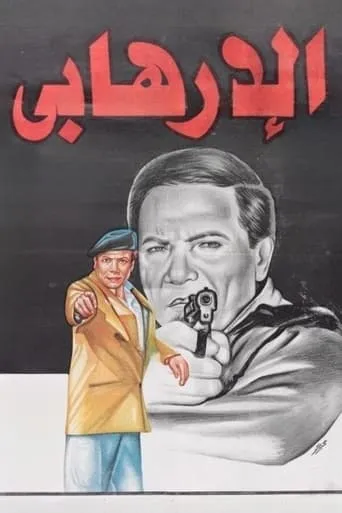 The Terrorist movie poster - Rated 6.3/10