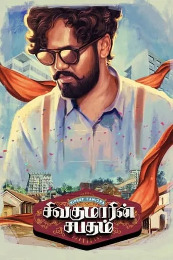 Sivakumarin Sabadham movie poster - Rated 2/10