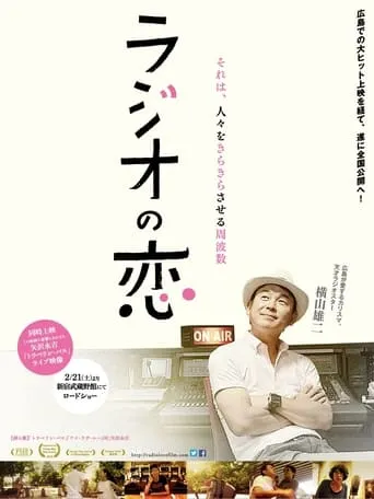 Radio Love movie poster - Entertainment content