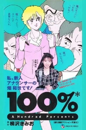 100% (A Hundred Percents) movie poster - Entertainment content