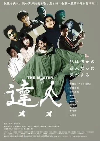 TATSUJIN THE MASTER movie poster - Entertainment content