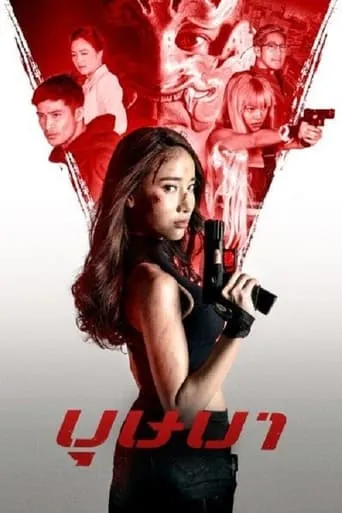 The Secret Weapon movie poster - Rated 4/10