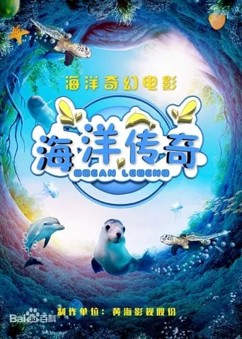 Legend of the Ocean movie poster - Entertainment content