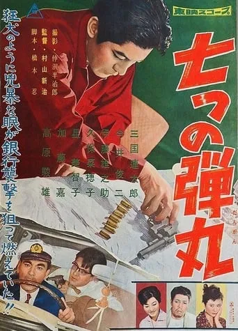 The Murderer Must Die movie poster - Entertainment content