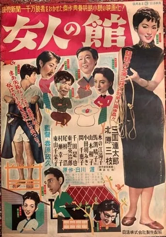 Women's House movie poster - Rated 6/10
