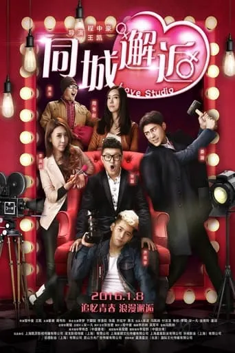 Love Studio movie poster - Entertainment content