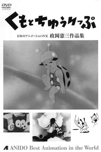 Tora-chan's Clang Clang Bug movie poster - Rated 5.7/10