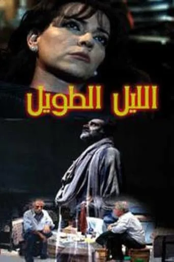 allayl altawil movie poster - Rated 8/10