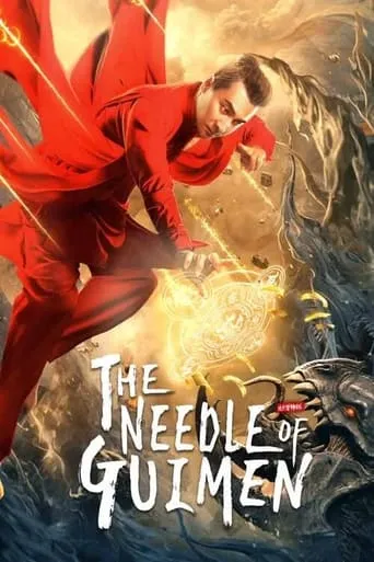 妙手神探之鬼门十三针 movie poster - Entertainment content