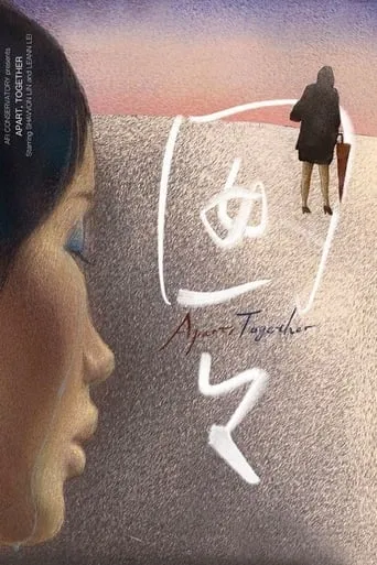 Apart, Together movie poster - Entertainment content