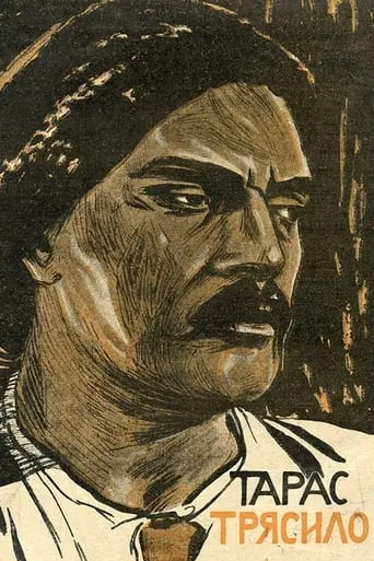 Taras Tryasylo movie poster - Entertainment content