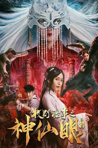 Mystery Of Muye: The Eyes of the God movie poster - Entertainment content
