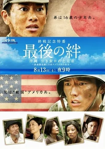 Saigo no Kizuna movie poster - Rated 5/10