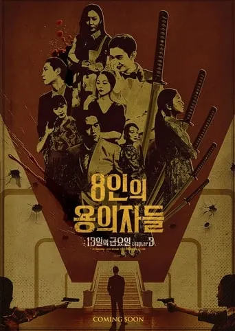 8 Suspects movie poster - Rated 4/10
