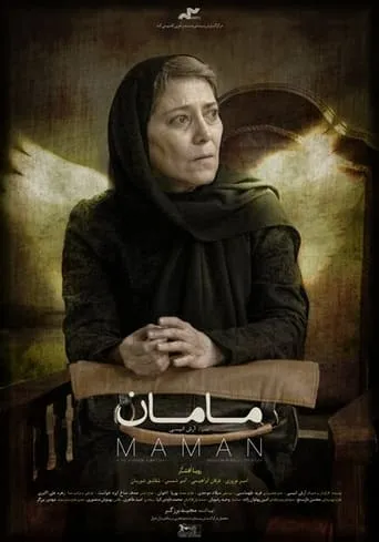 Maman movie poster - Entertainment content
