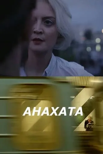 Anahata movie poster - Entertainment content