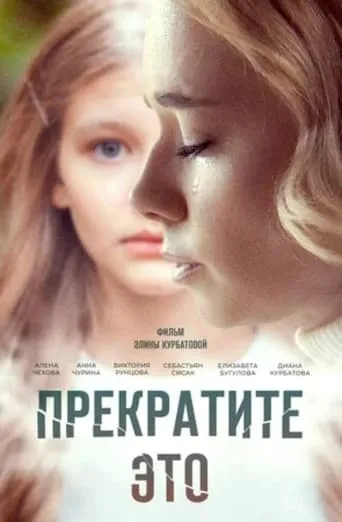 Stop It! movie poster - Entertainment content