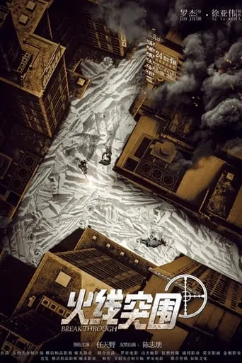 Break Through movie poster - Rated 7.1/10