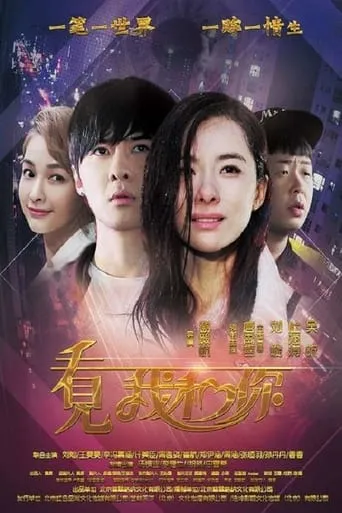 See You I See Me! movie poster - Entertainment content
