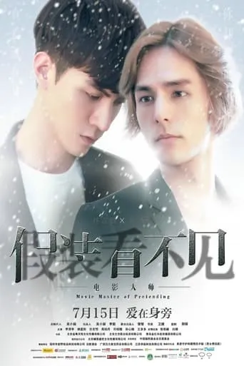 Movie Master of Pretending movie poster - Entertainment content