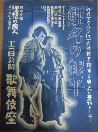 Genpei the Carp movie poster - Entertainment content