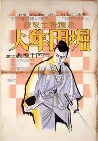 Hotta Hayato movie poster - Entertainment content