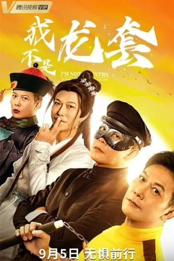 I Am Not An Extra movie poster - Entertainment content