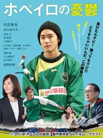 Roupeiro's Melancholy movie poster - Entertainment content