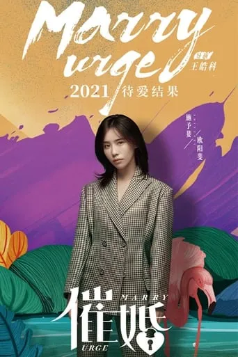 Urge Marry movie poster - Entertainment content