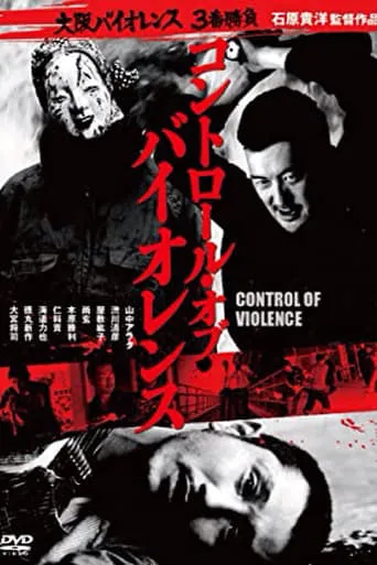 CONTROL OF VIOLENCE movie poster - Entertainment content