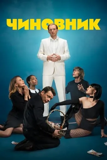 The Official movie poster - Rated 3.8/10