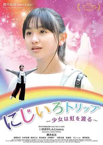 A Rainbow-colored Trip movie poster - Entertainment content