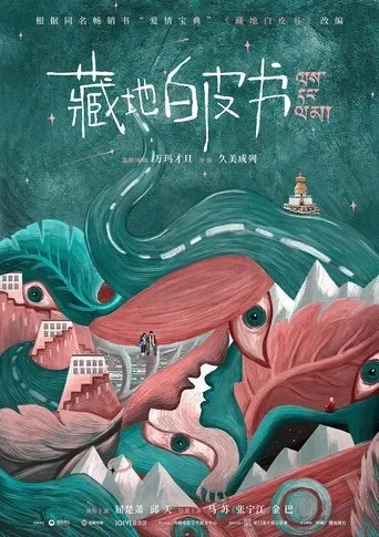 Follow You movie poster - Entertainment content