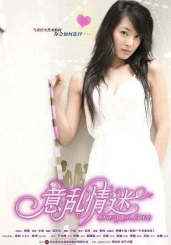 Crazy in Love movie poster - Entertainment content