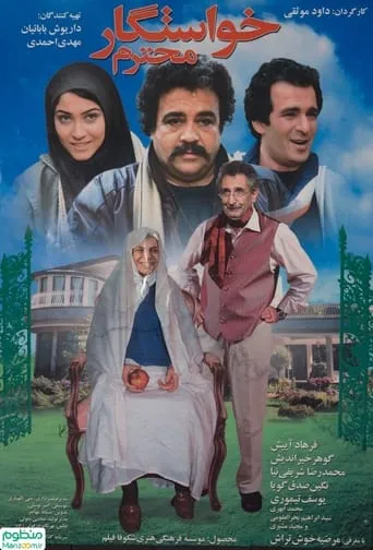 The Respectable Suitor movie poster - Entertainment content