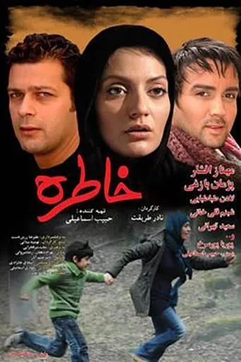 Khatere movie poster - Entertainment content