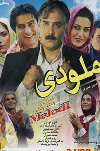 Melody movie poster - Entertainment content