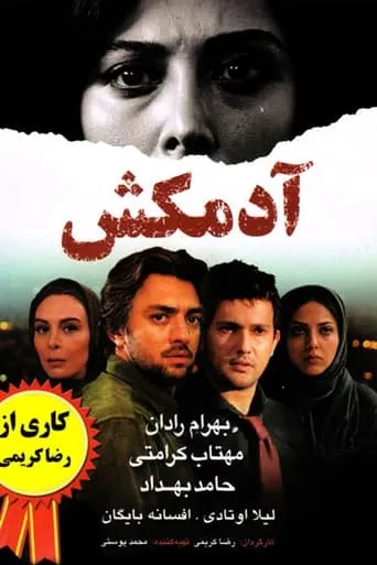 The Killer movie poster - Rated 3/10