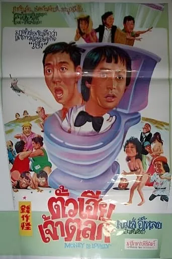Money Is Lovely movie poster - Entertainment content