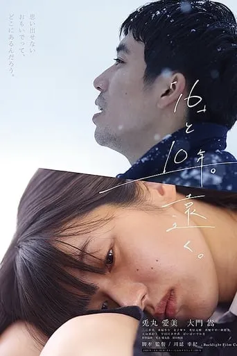 "16" and 10 years. Far away. movie poster - Rated 5/10