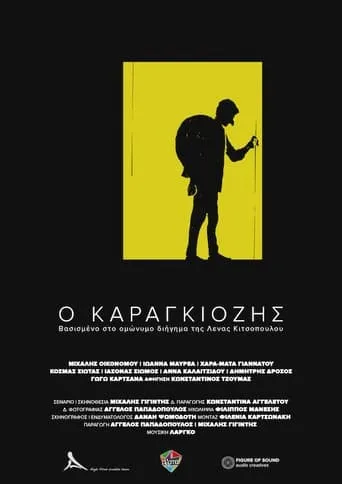 Ο Καραγκιόζης movie poster - Entertainment content
